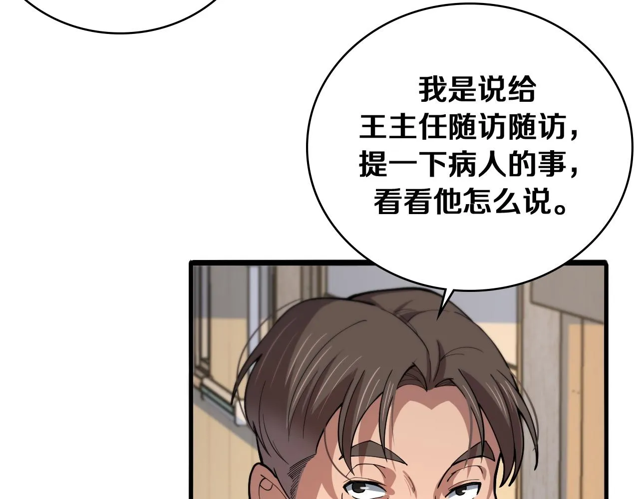 第128话 特殊待遇 第35页