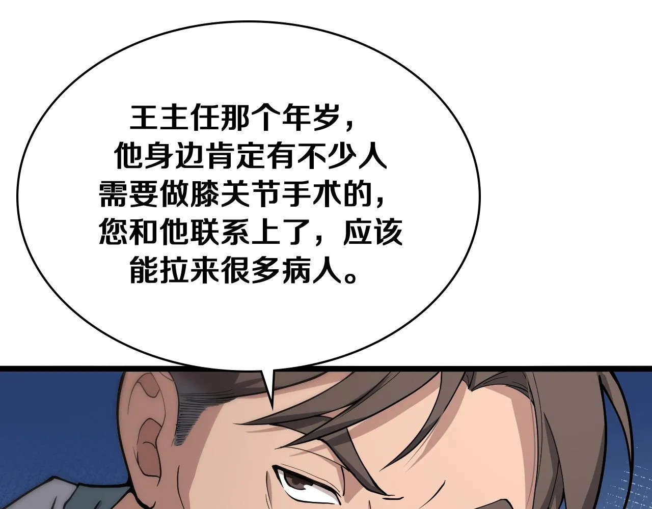 第128话 特殊待遇 第37页