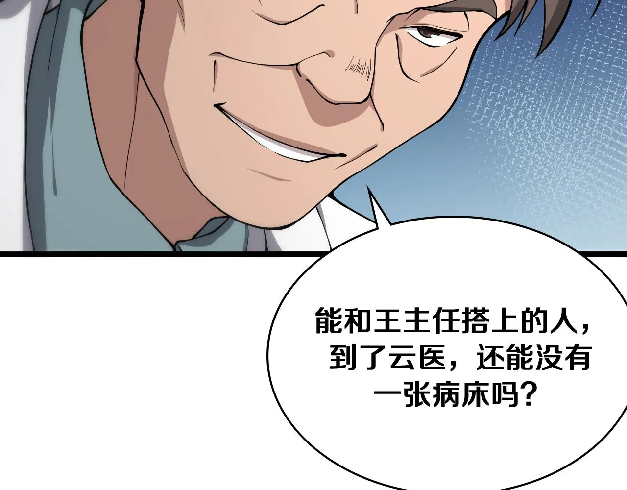 第128话 特殊待遇 第38页