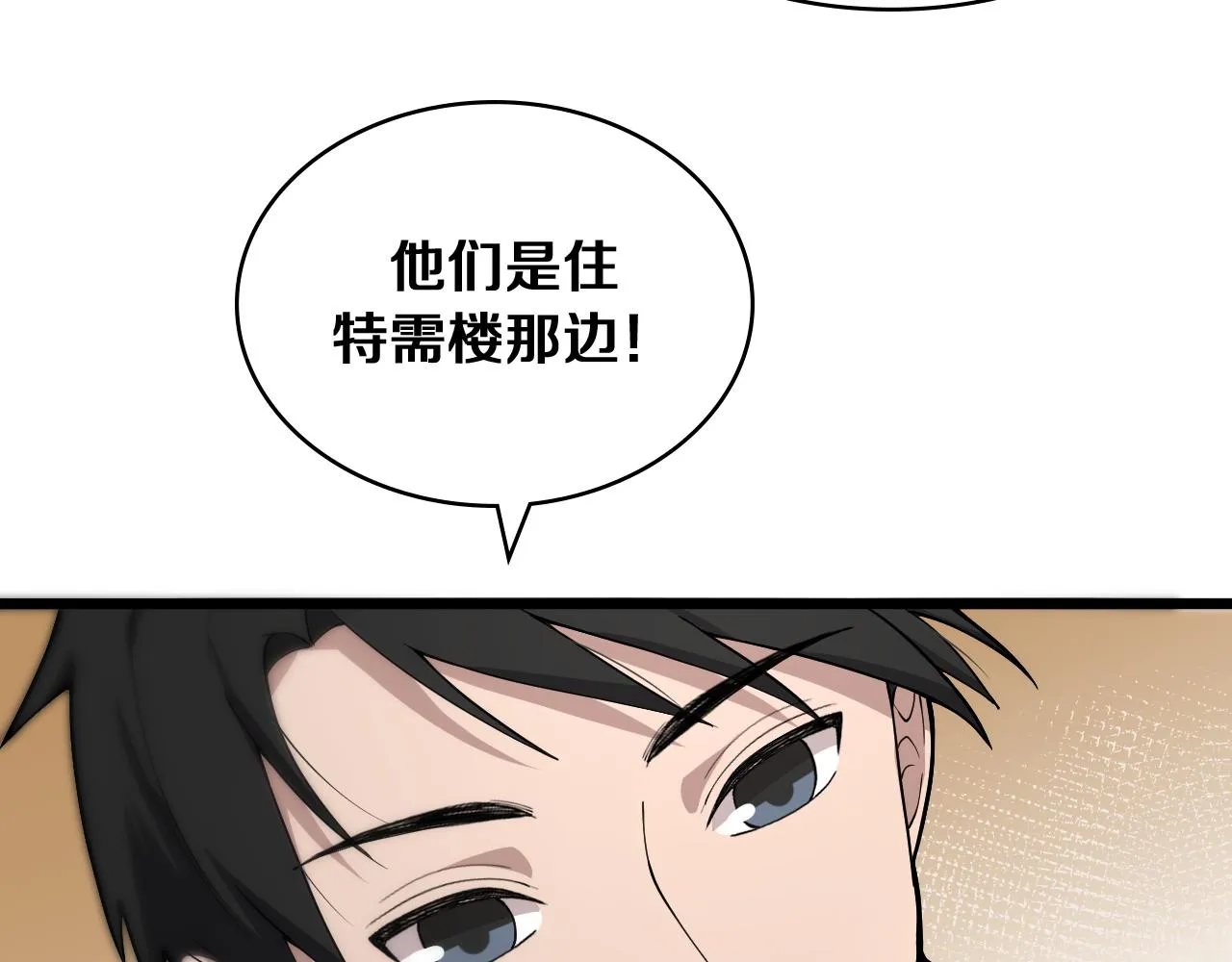 第128话 特殊待遇 第39页