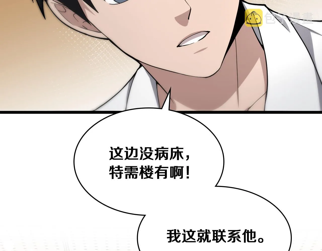 第128话 特殊待遇 第40页