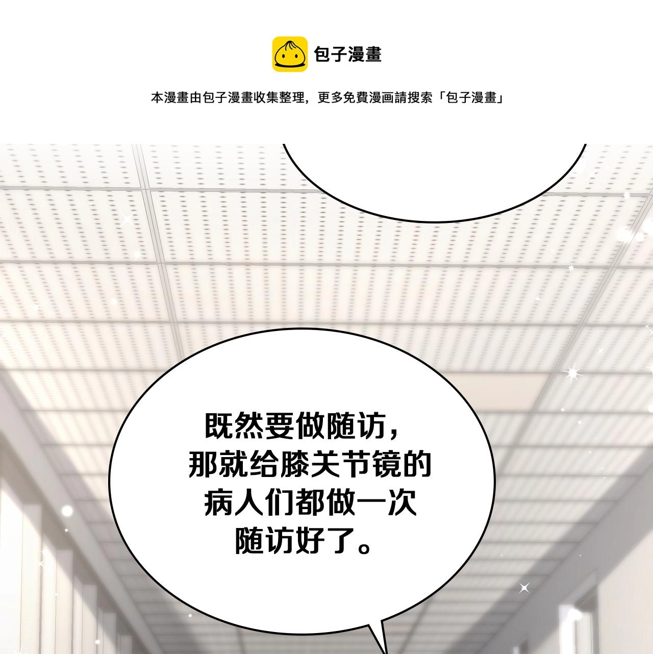 第128话 特殊待遇 第41页