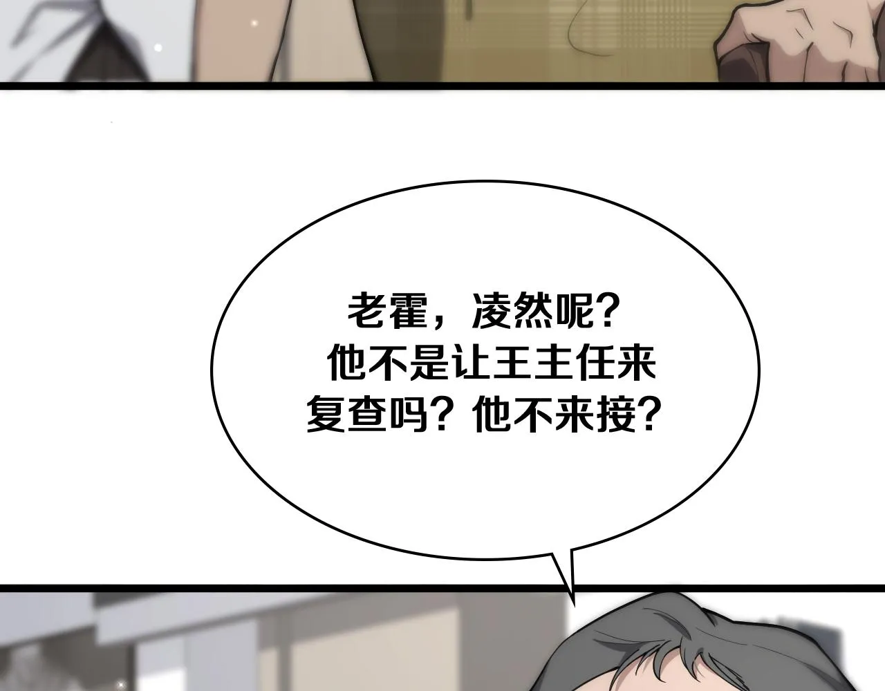 第128话 特殊待遇 第48页