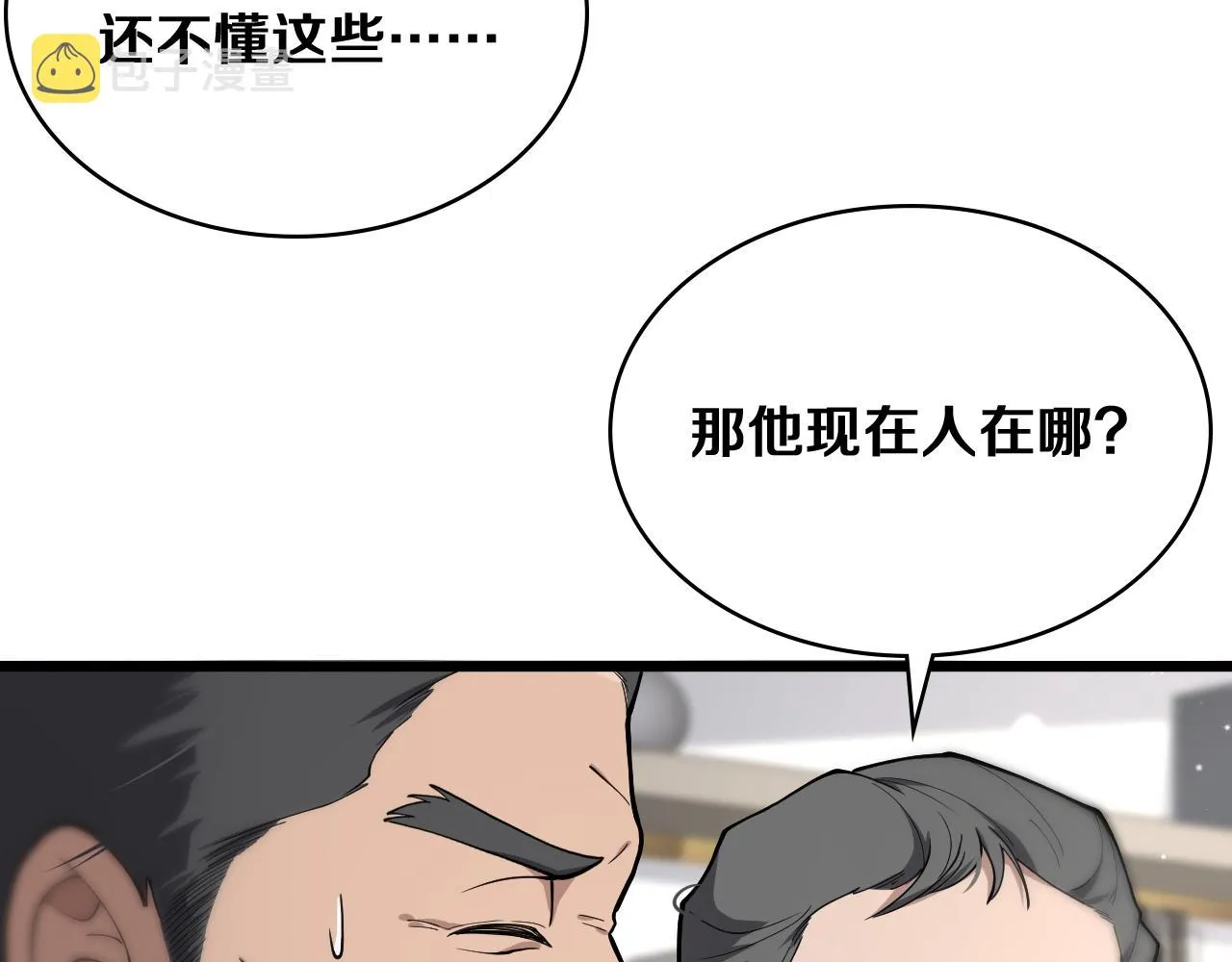 第128话 特殊待遇 第50页