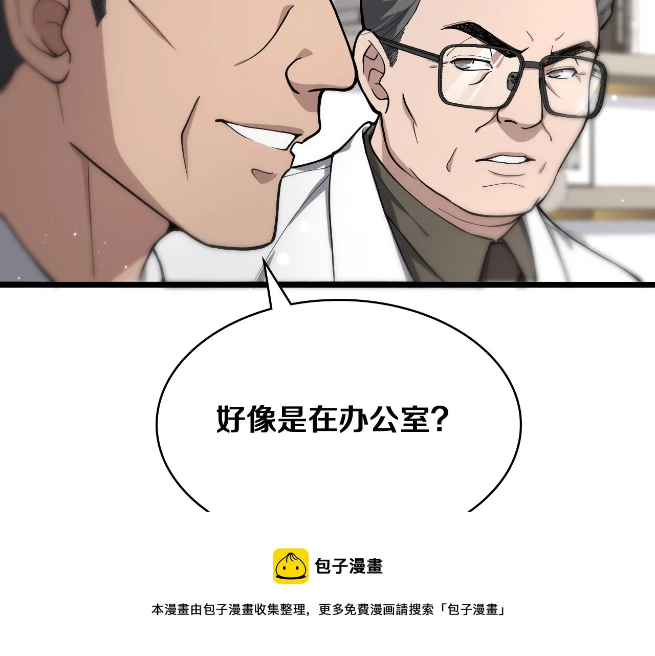 第128话 特殊待遇 第51页