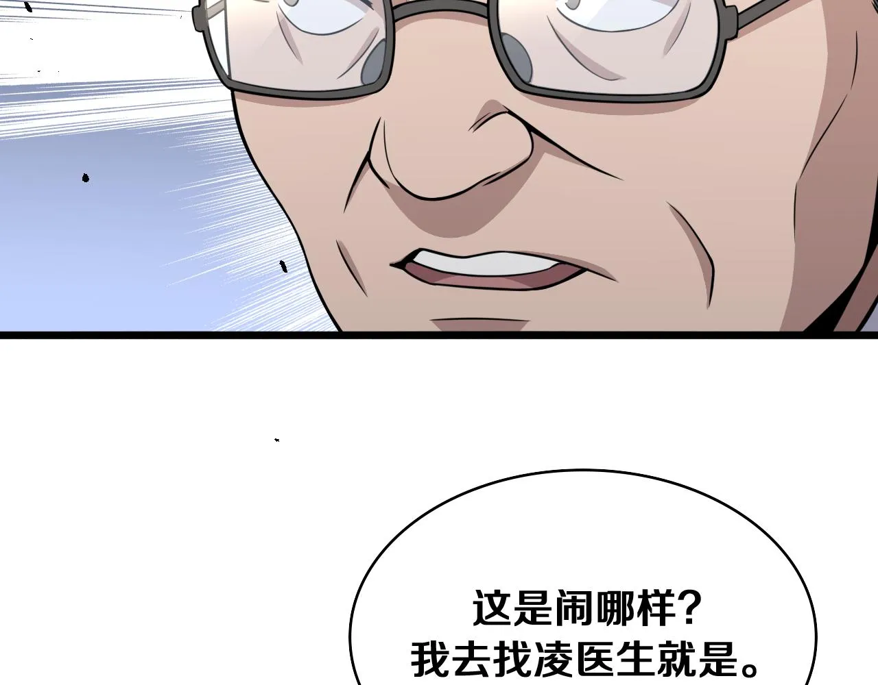 第128话 特殊待遇 第54页