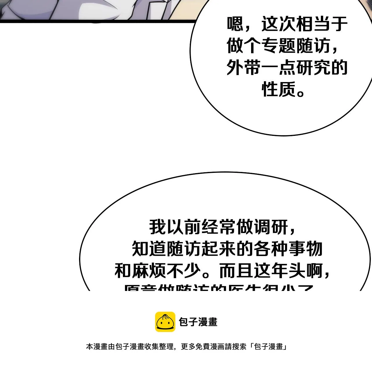 第128话 特殊待遇 第61页