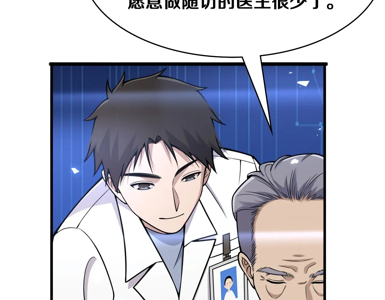 第128话 特殊待遇 第62页