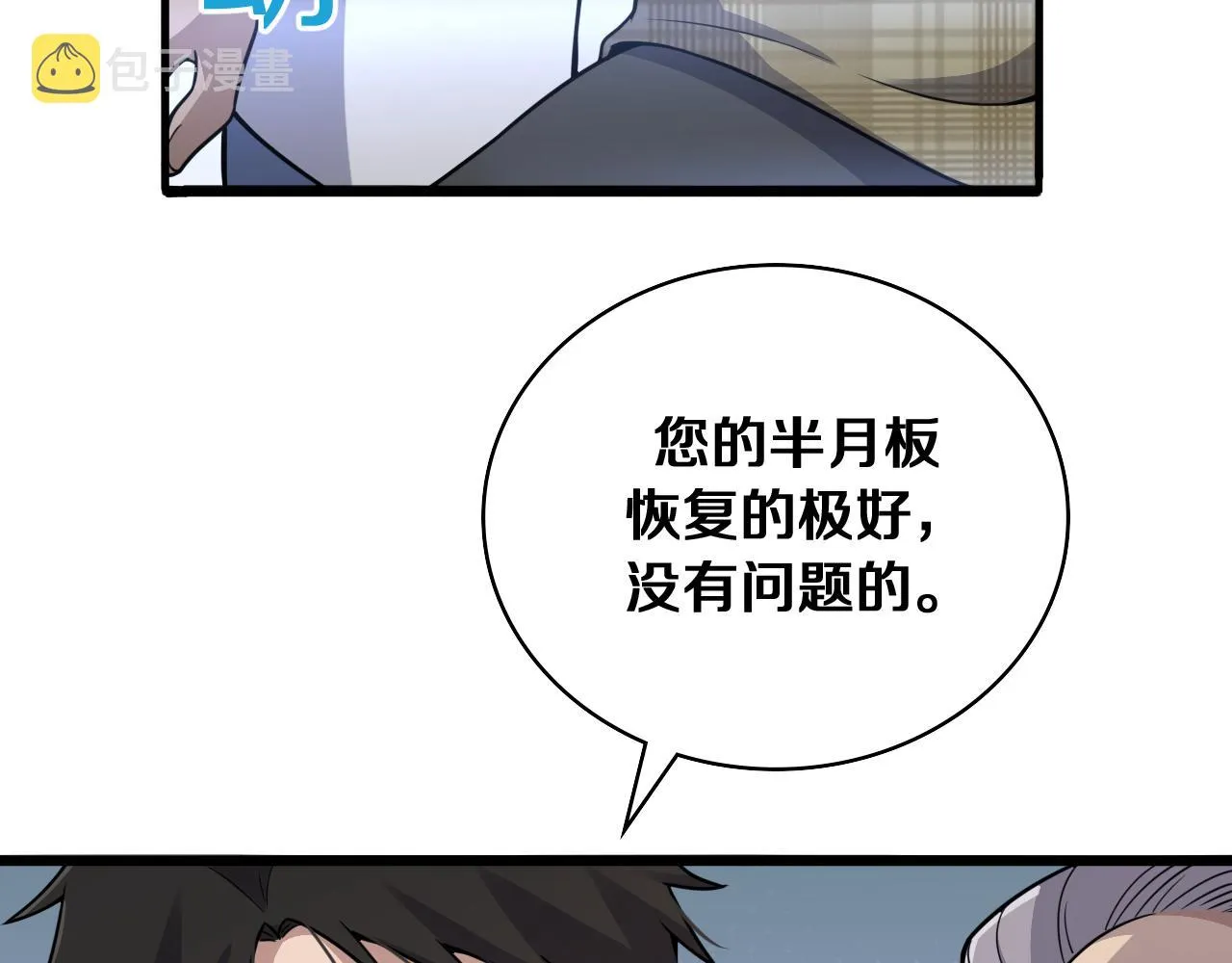 第128话 特殊待遇 第64页