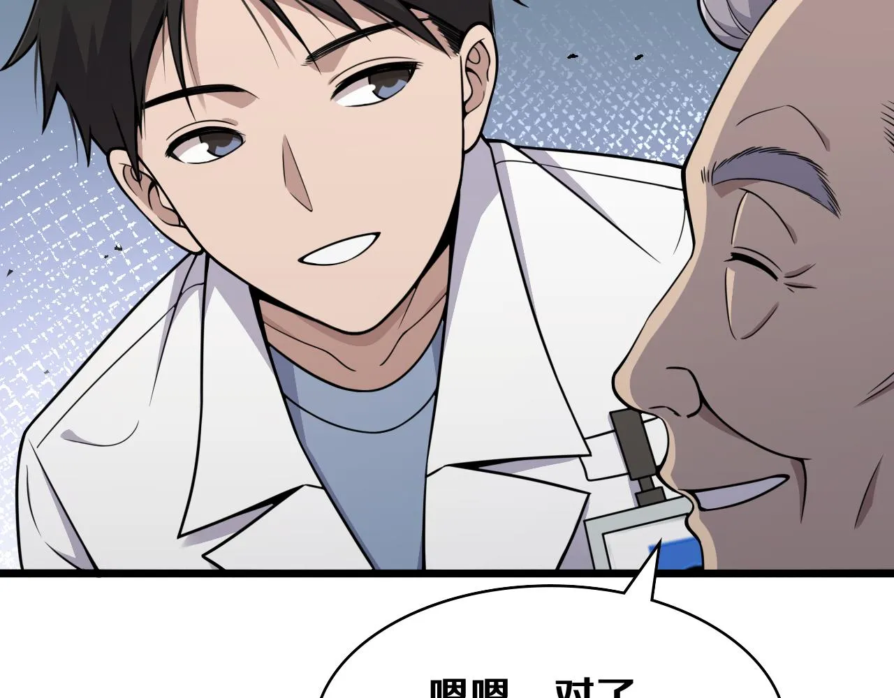 第128话 特殊待遇 第65页