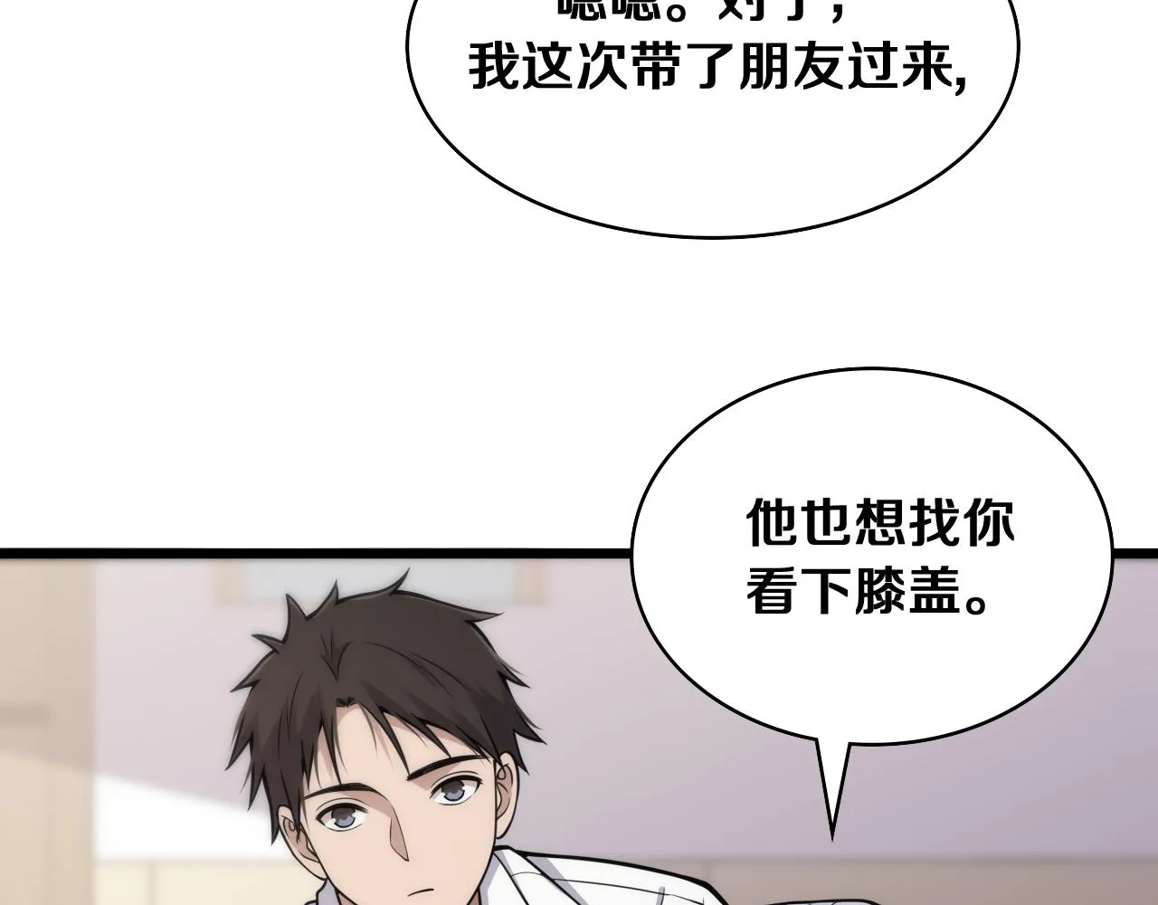第128话 特殊待遇 第66页