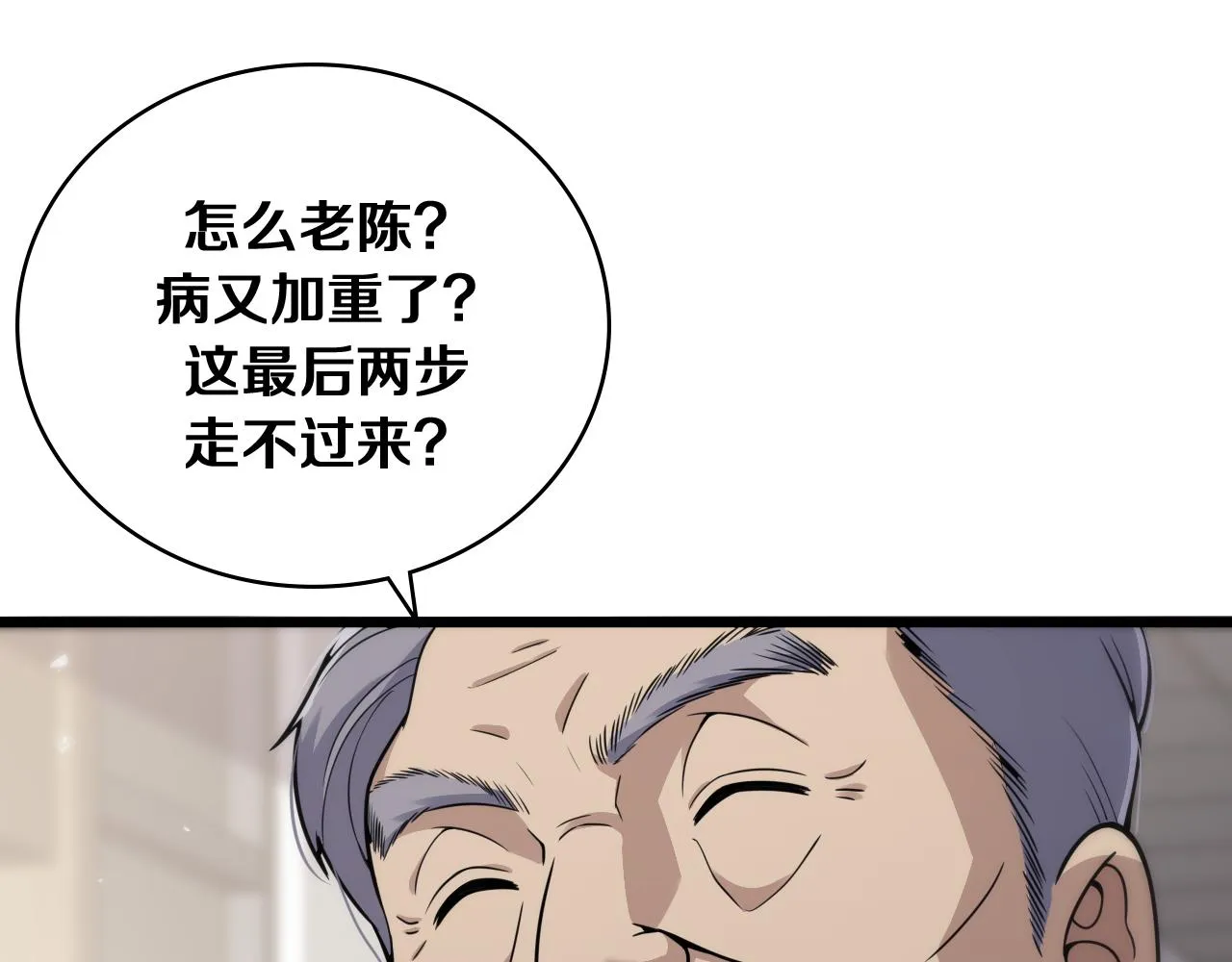 第128话 特殊待遇 第69页