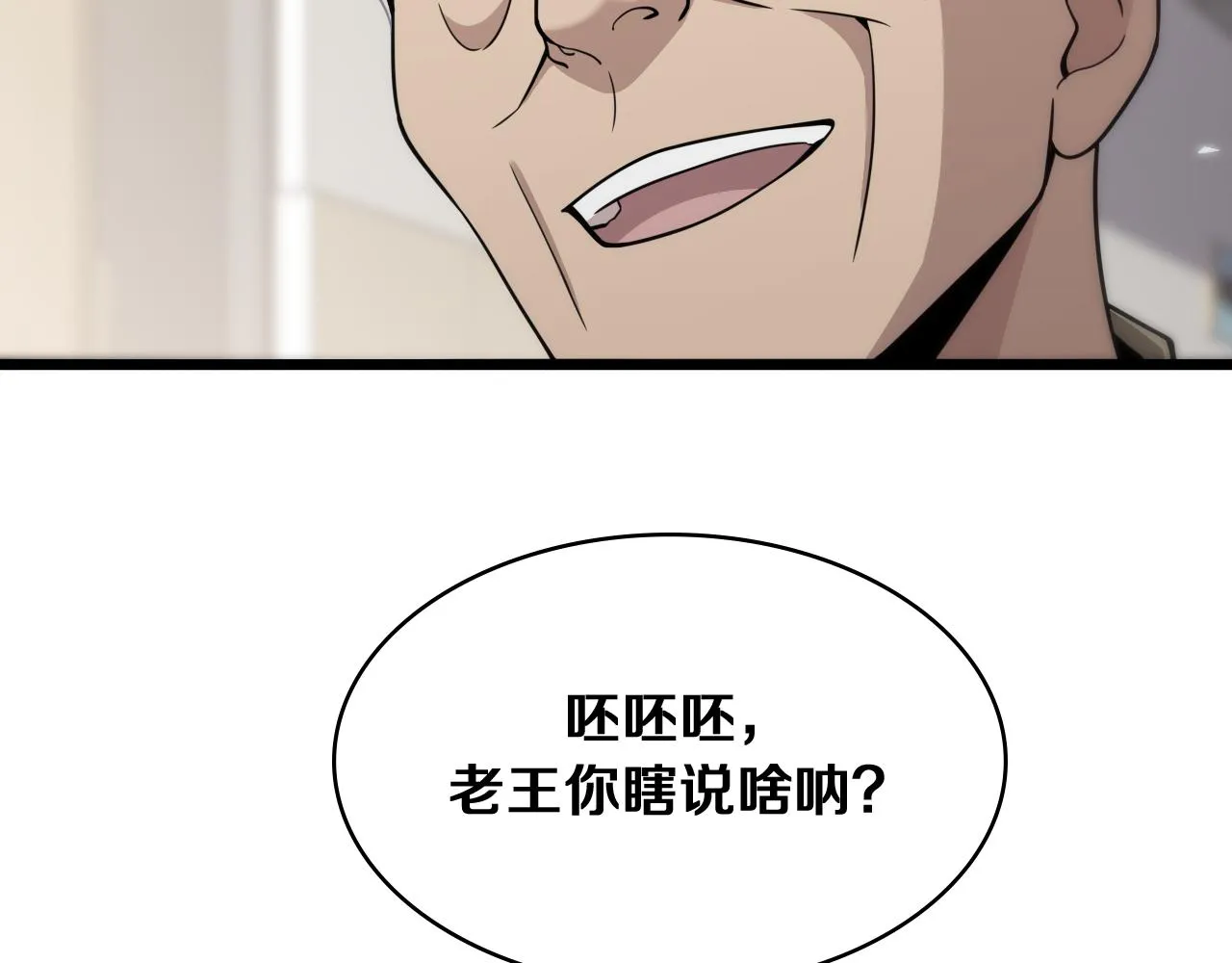 第128话 特殊待遇 第70页
