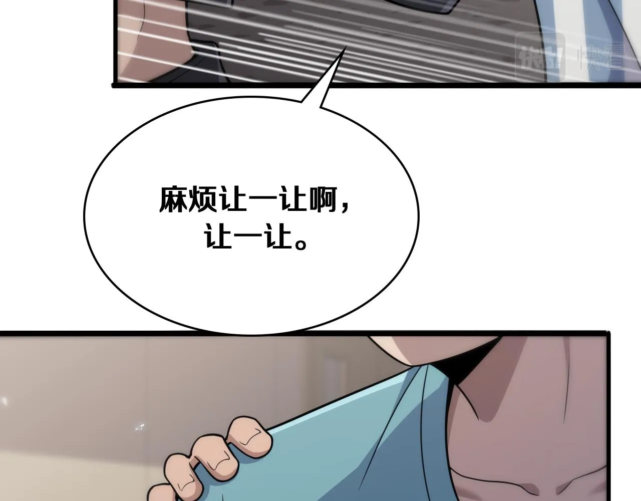 第128话 特殊待遇 第72页