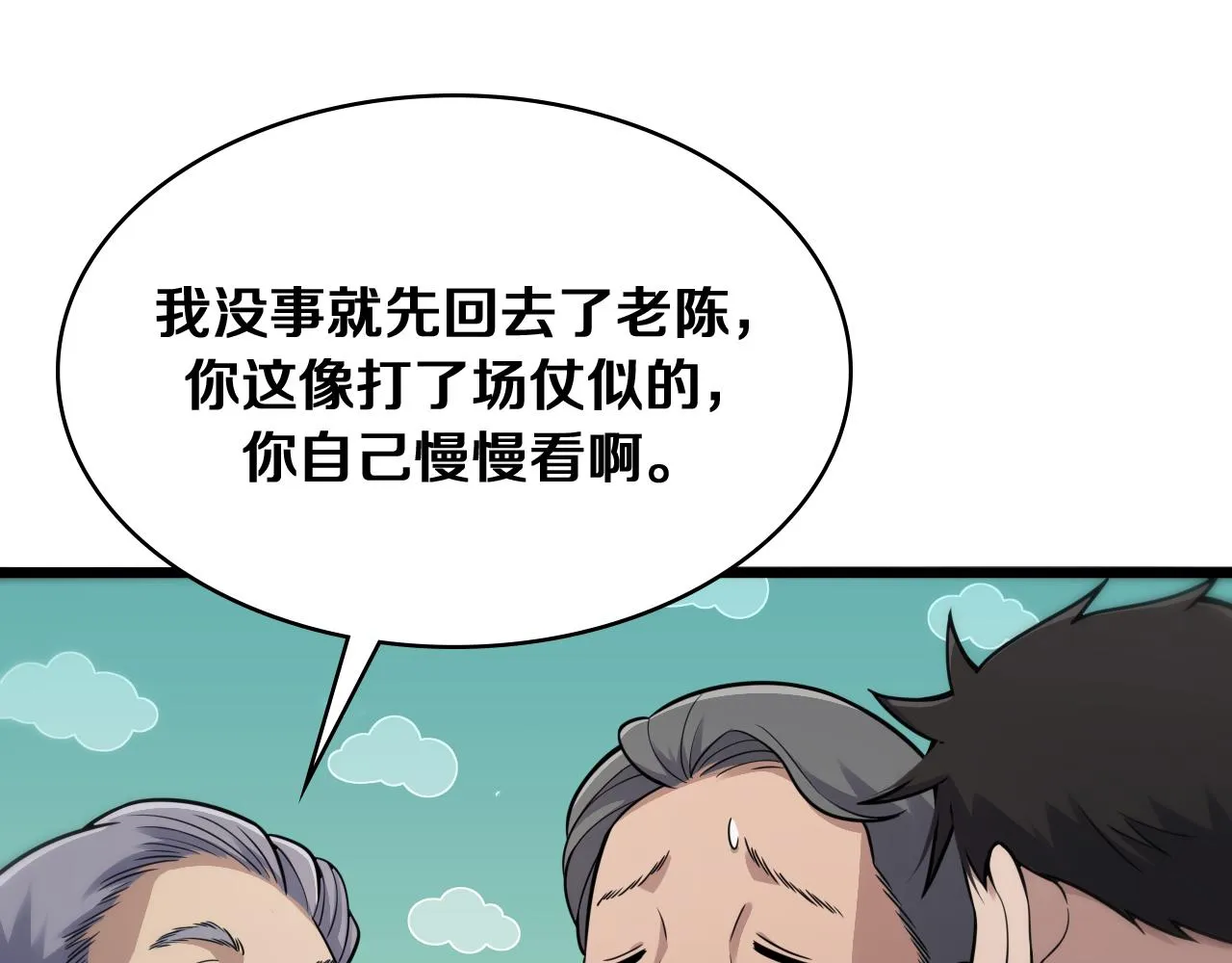 第128话 特殊待遇 第76页