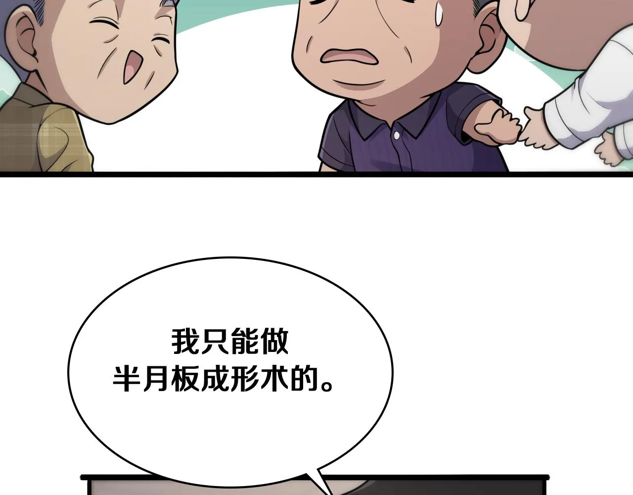 第128话 特殊待遇 第77页