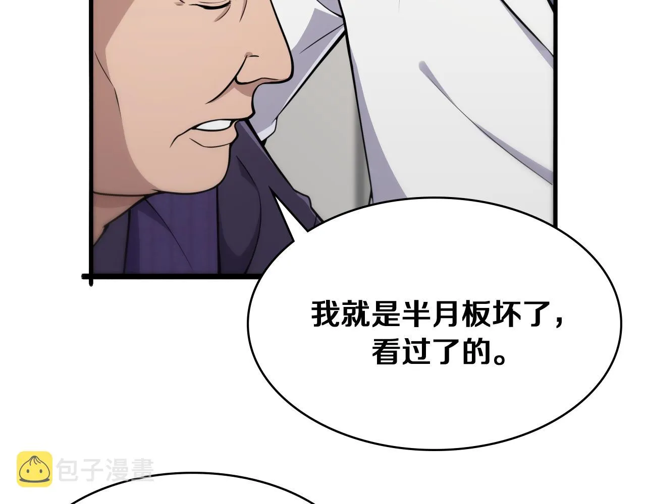 第128话 特殊待遇 第79页