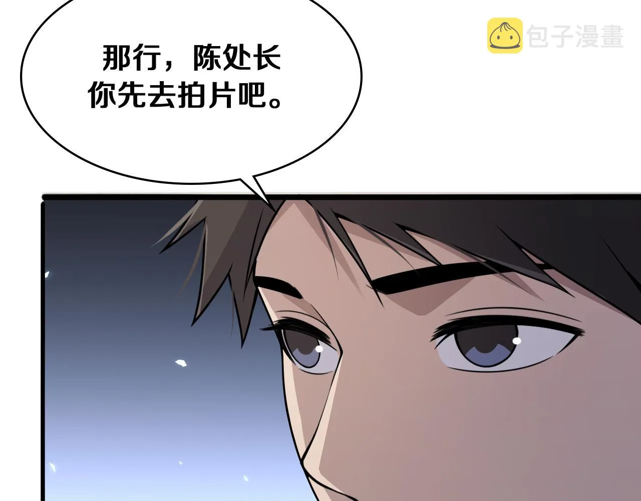第128话 特殊待遇 第80页