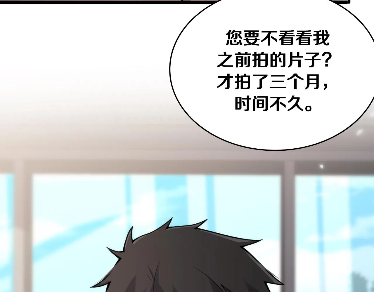 第128话 特殊待遇 第82页