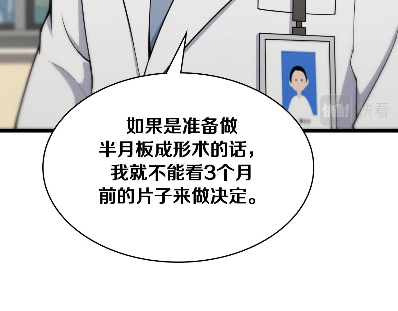 第128话 特殊待遇 第84页
