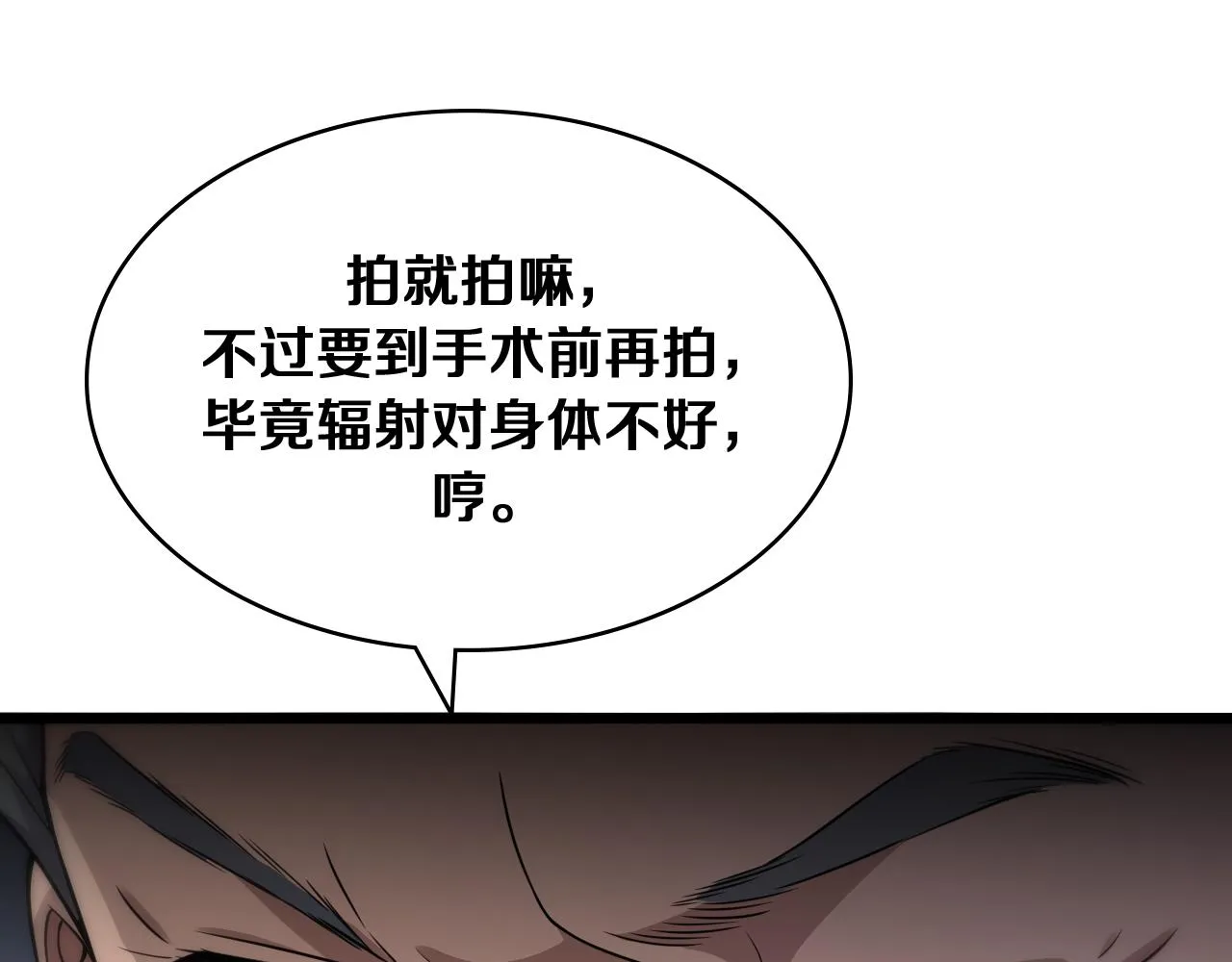 第128话 特殊待遇 第85页