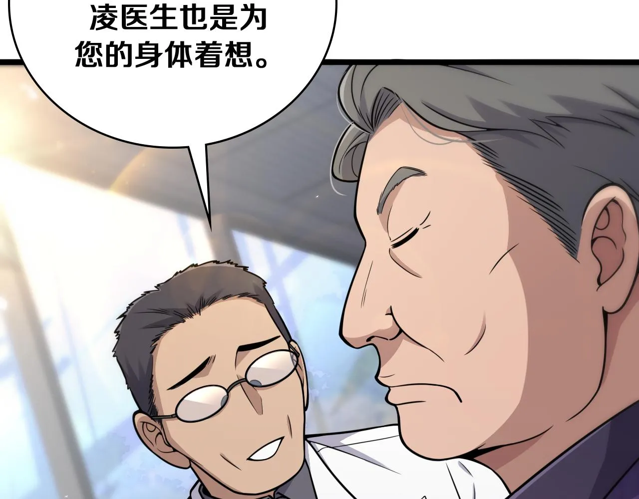 第128话 特殊待遇 第87页