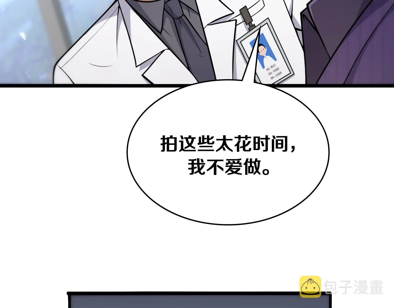 第128话 特殊待遇 第88页