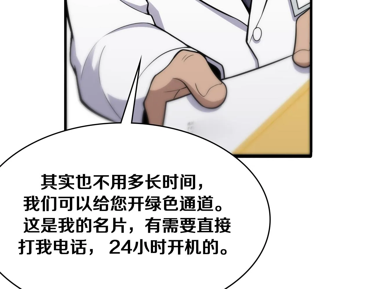 第128话 特殊待遇 第90页