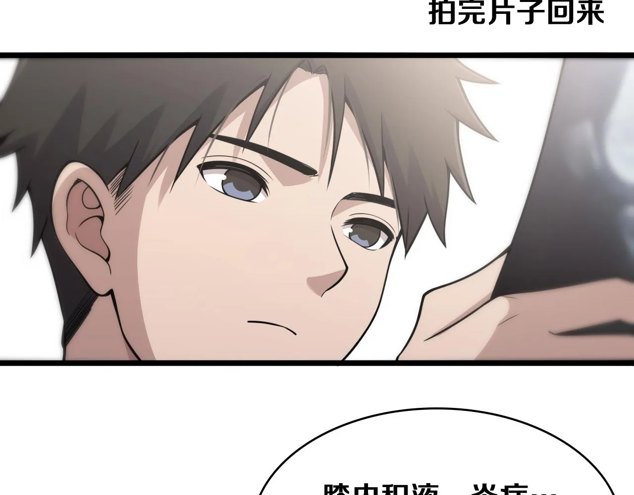 第128话 特殊待遇 第92页