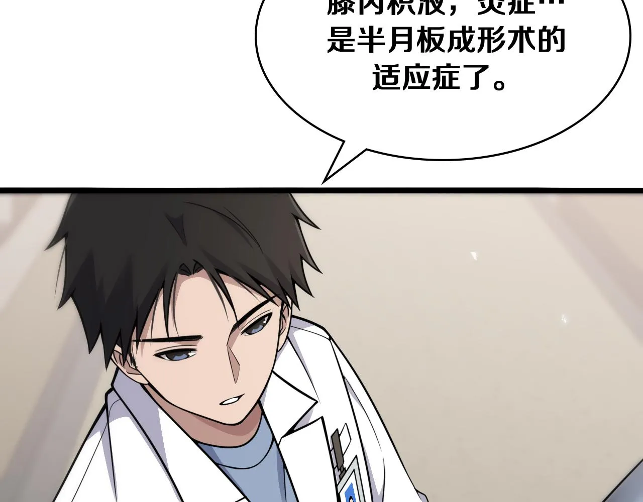 第128话 特殊待遇 第93页