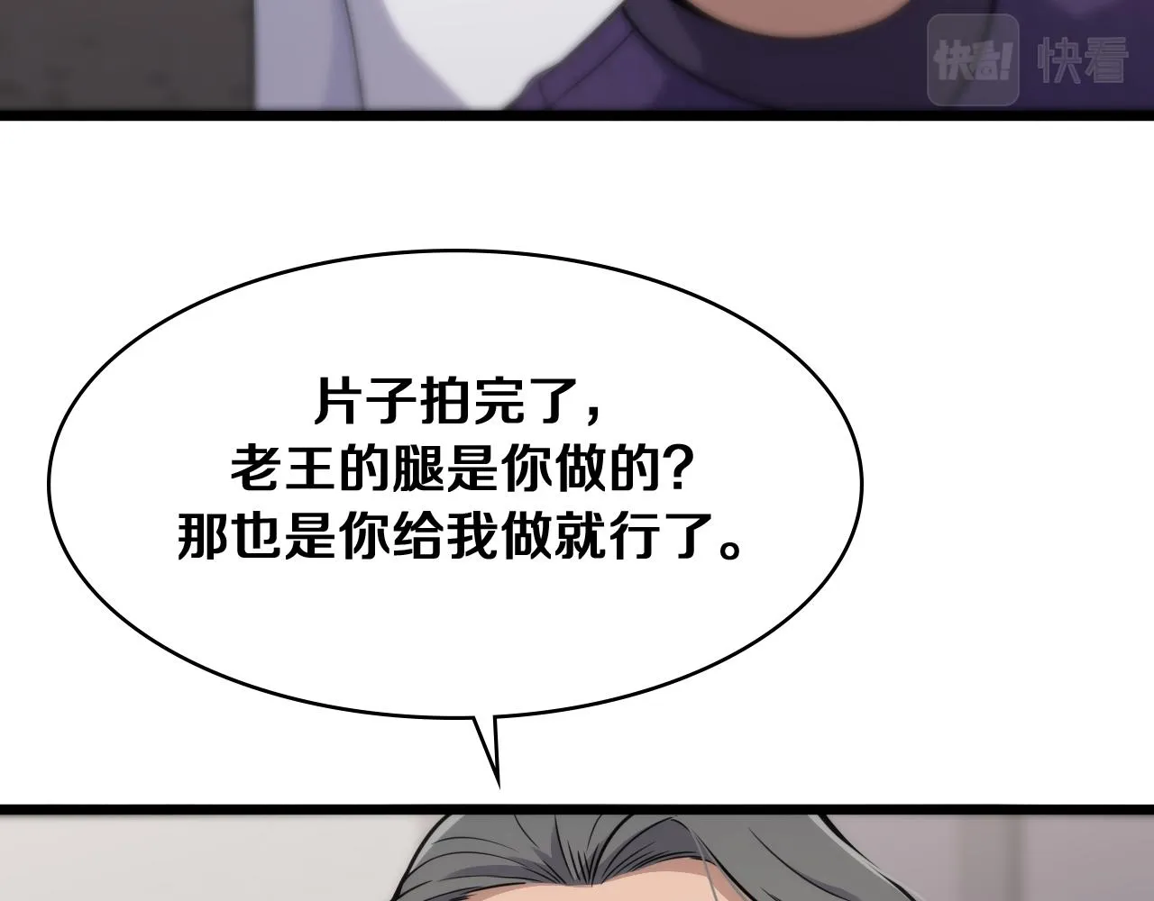 第128话 特殊待遇 第95页