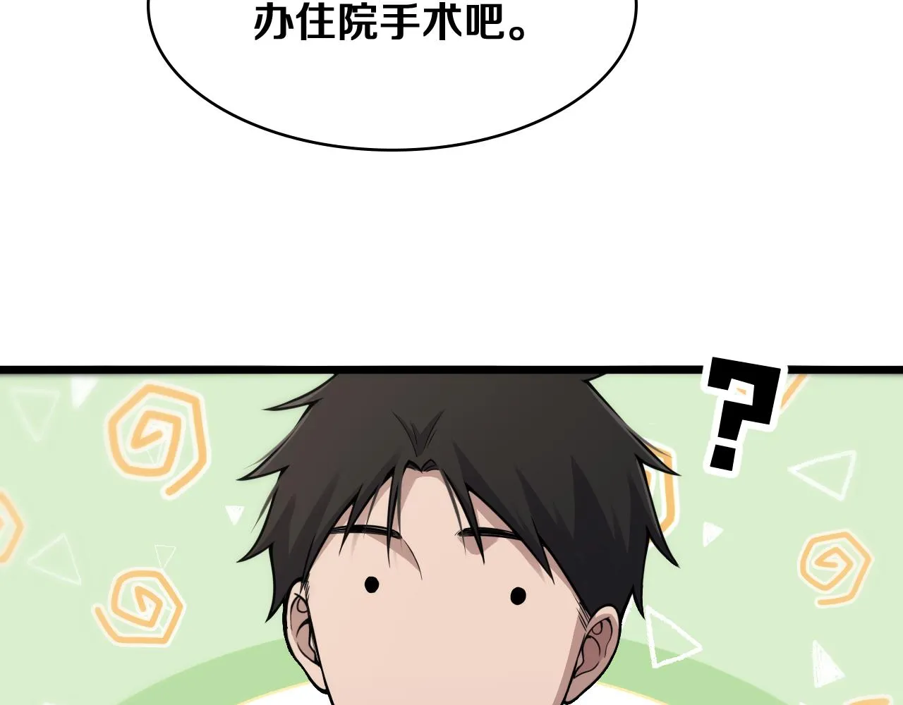 第128话 特殊待遇 第97页