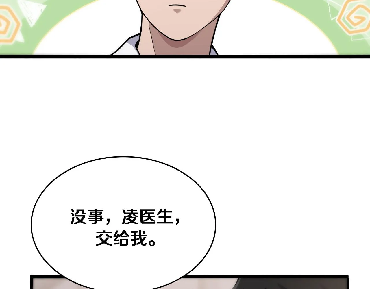 第128话 特殊待遇 第98页