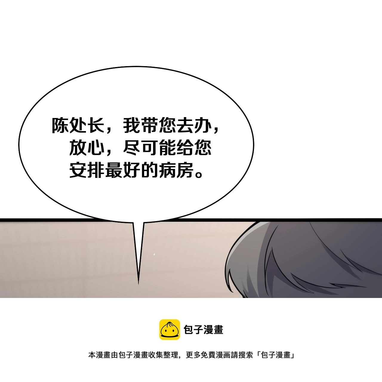 第128话 特殊待遇 第101页