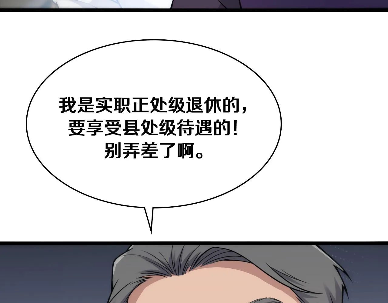 第128话 特殊待遇 第103页