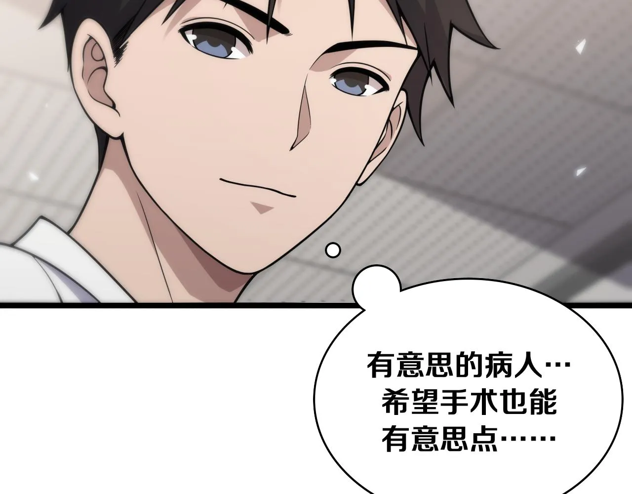 第128话 特殊待遇 第105页