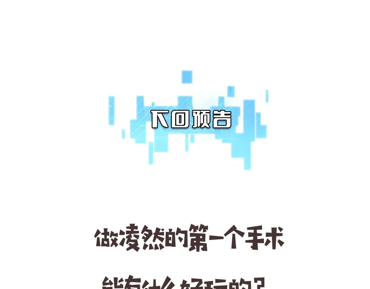 第128话 特殊待遇 第107页