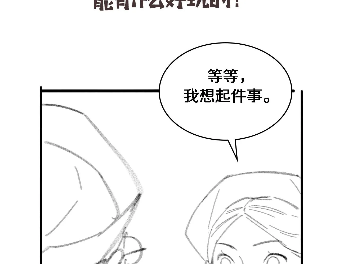 第128话 特殊待遇 第108页