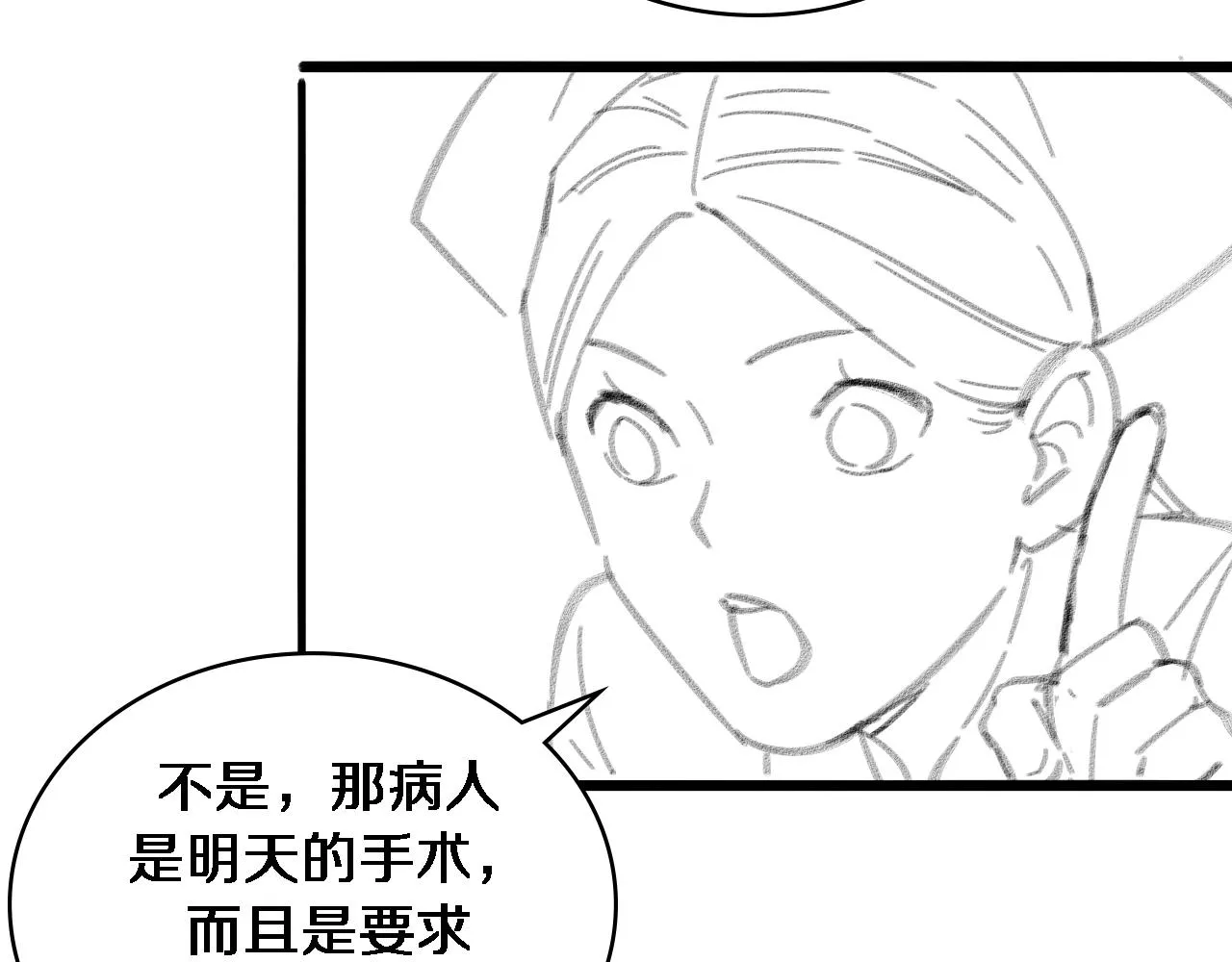 第128话 特殊待遇 第110页