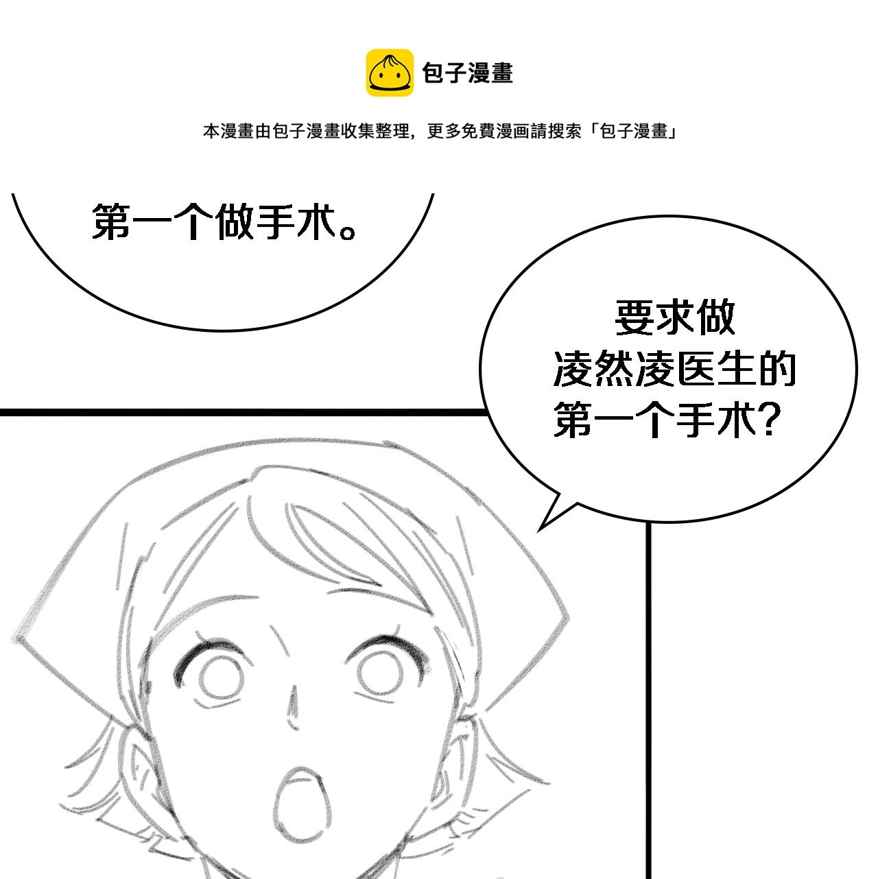 第128话 特殊待遇 第111页