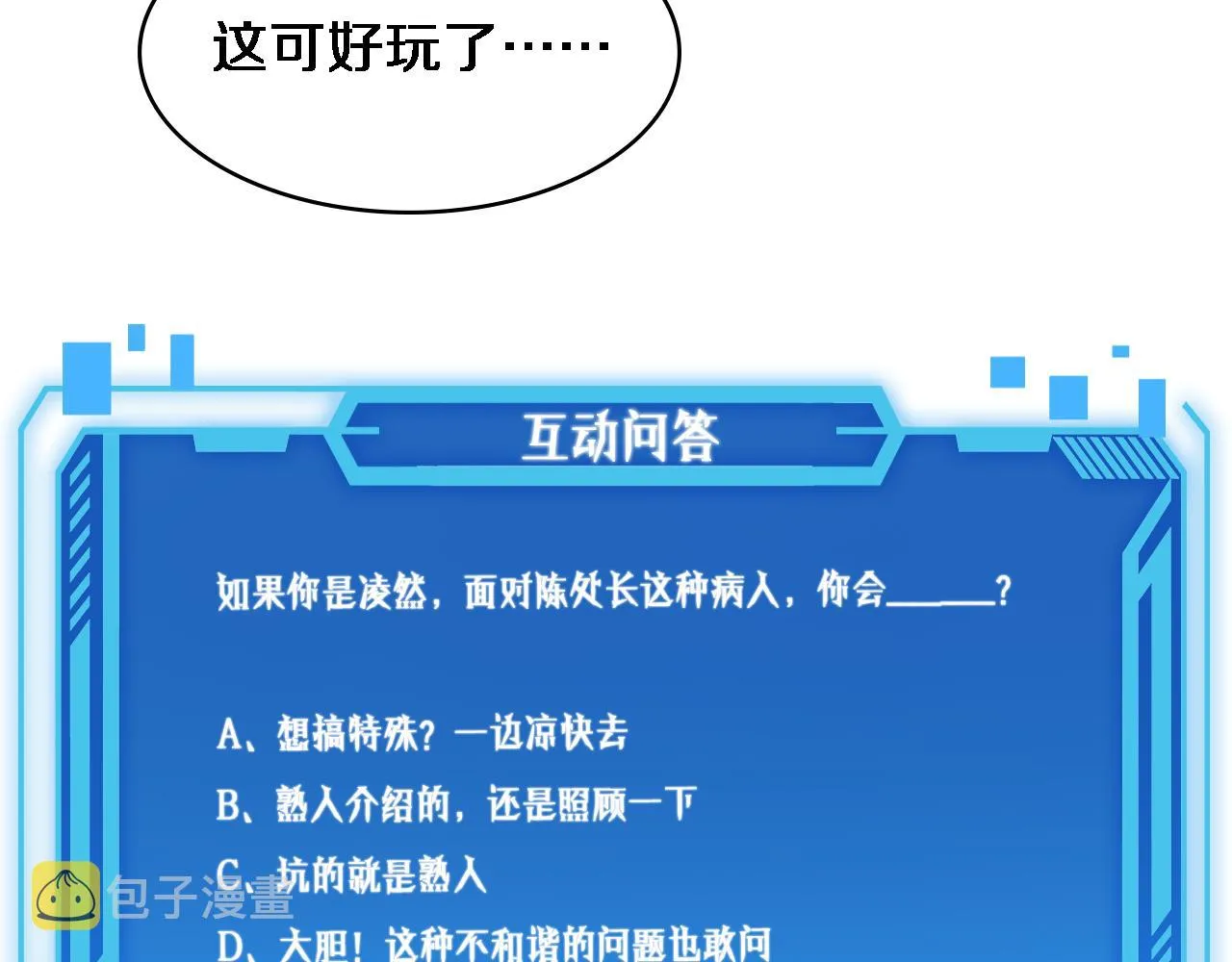 第128话 特殊待遇 第114页