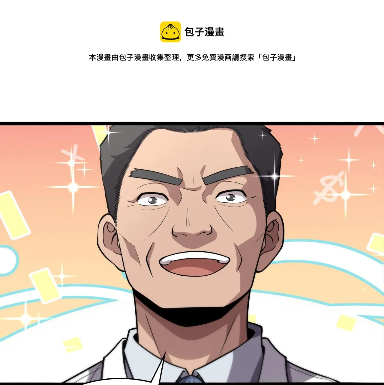 第127话 挂牌仪式 第21页