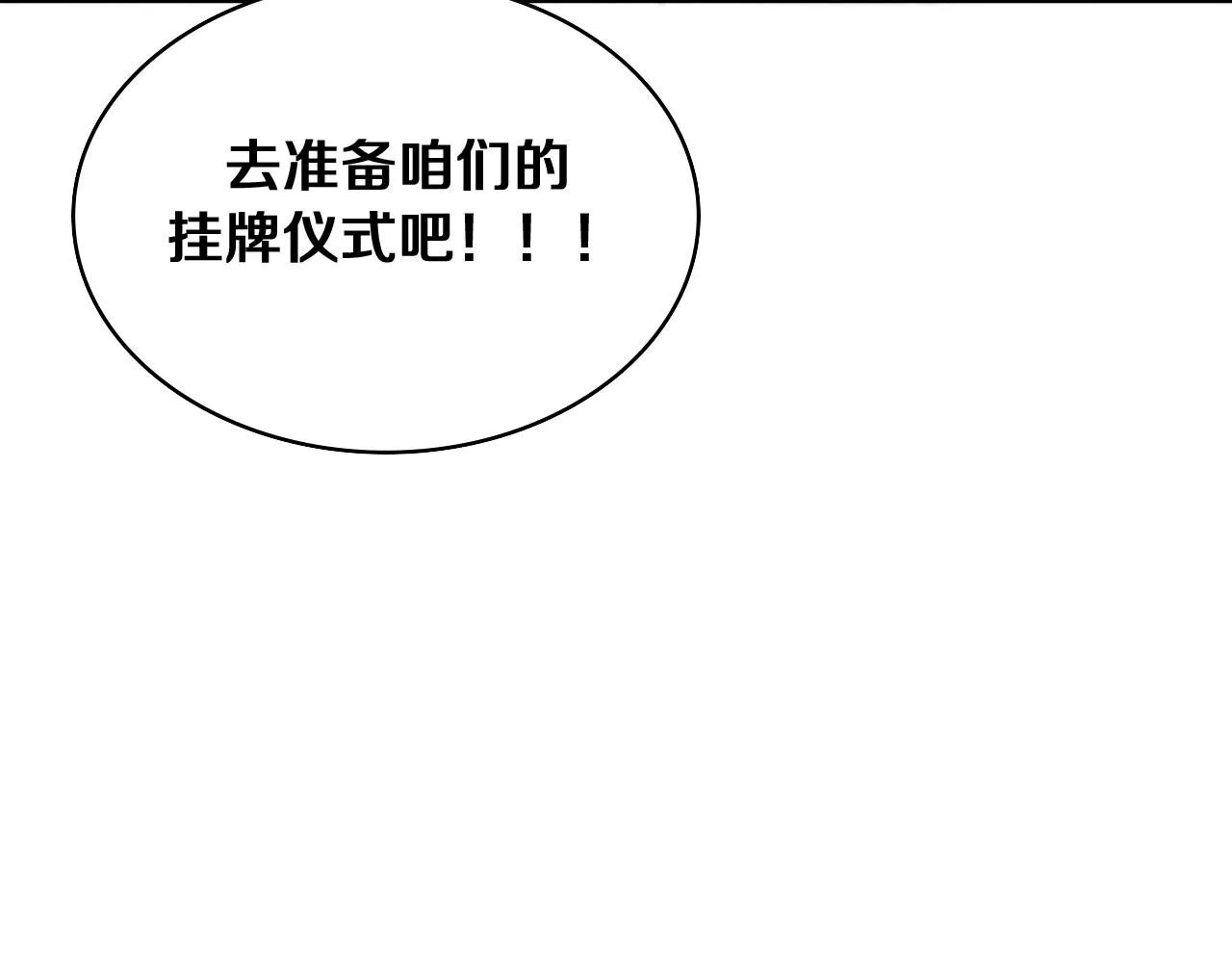 第127话 挂牌仪式 第22页