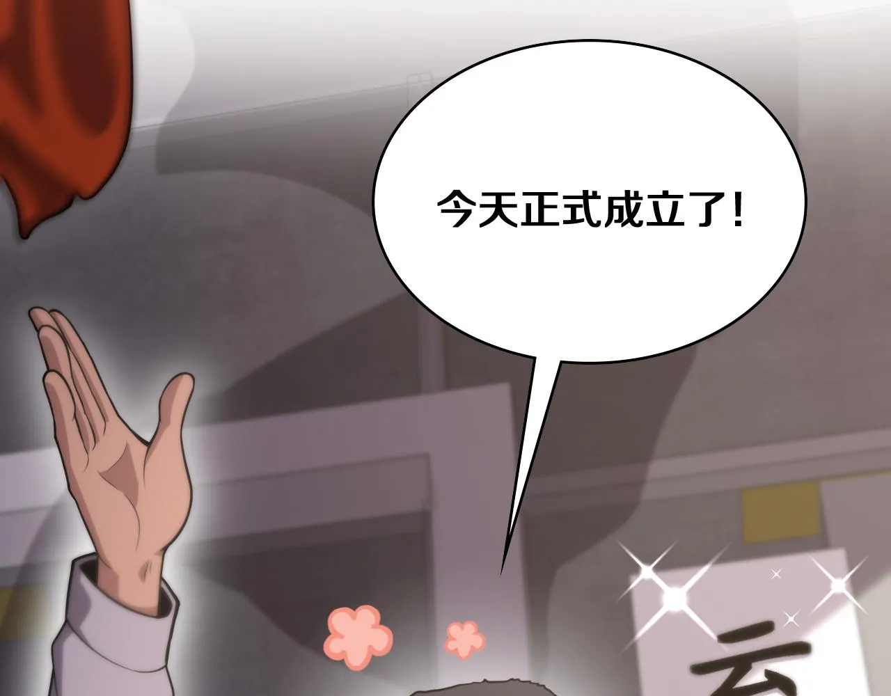 第127话 挂牌仪式 第27页