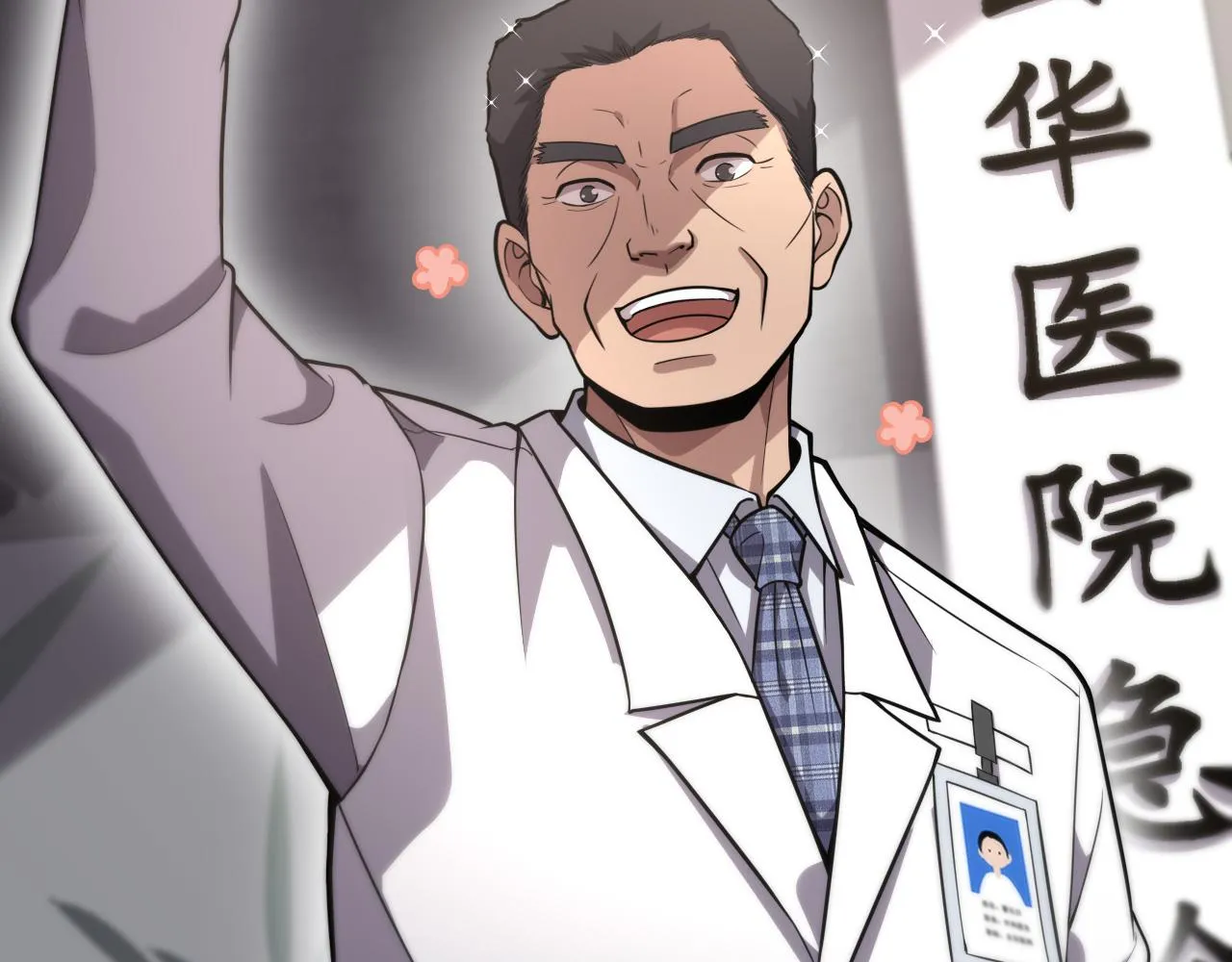 第127话 挂牌仪式 第28页