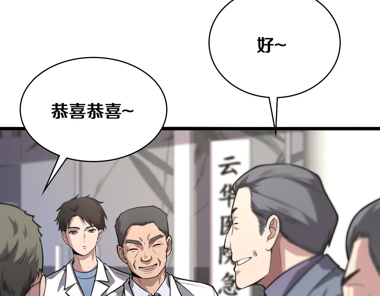 第127话 挂牌仪式 第30页
