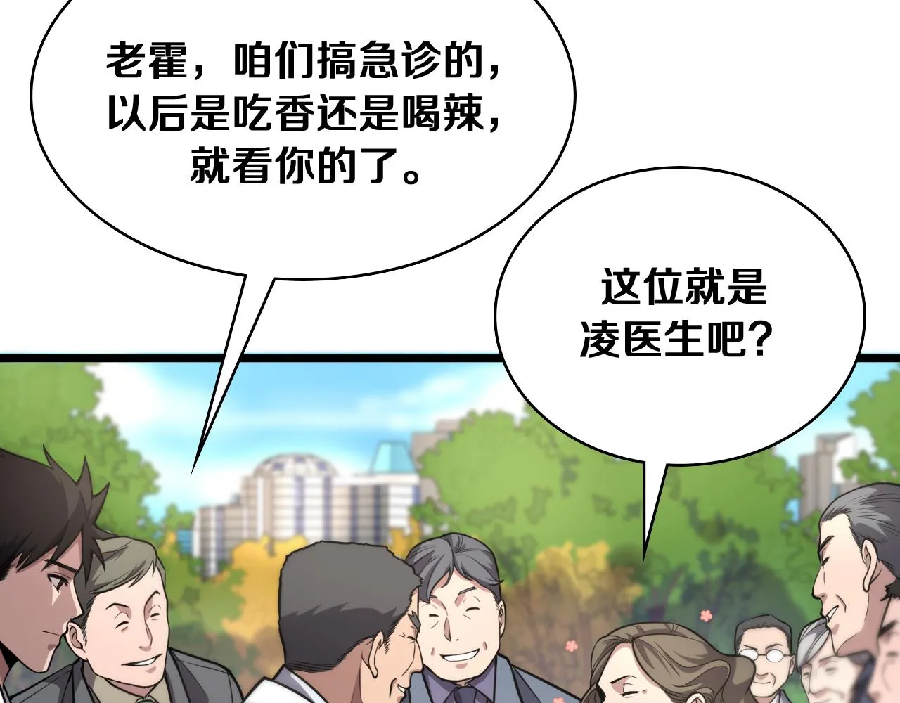 第127话 挂牌仪式 第32页