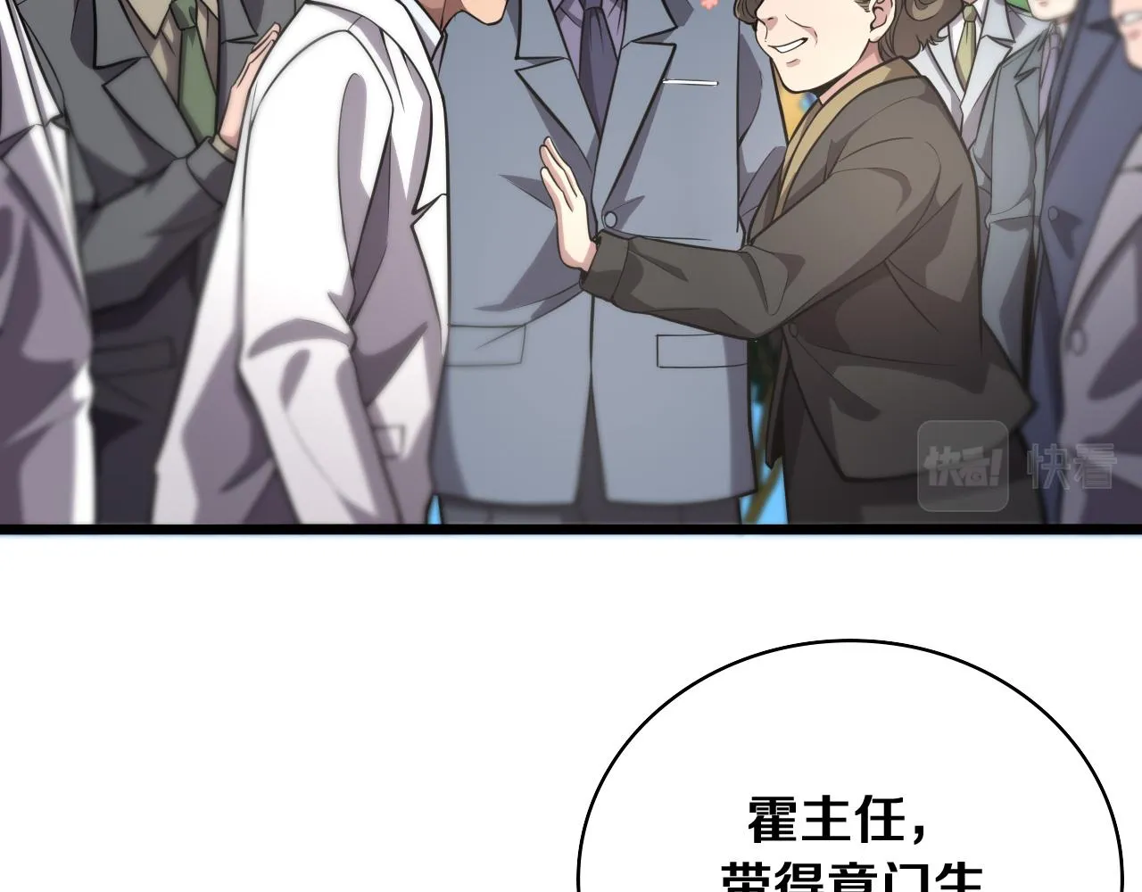 第127话 挂牌仪式 第33页