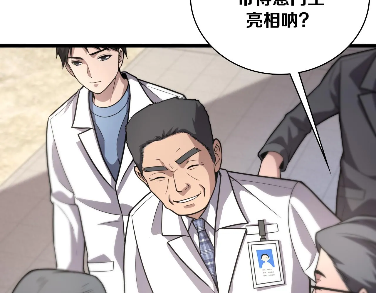 第127话 挂牌仪式 第34页