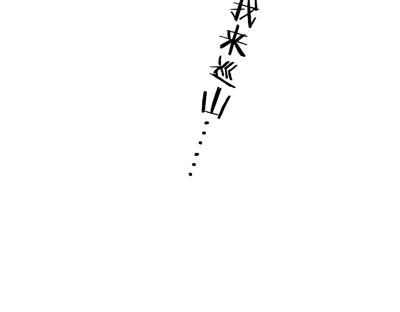第127话 挂牌仪式 第36页